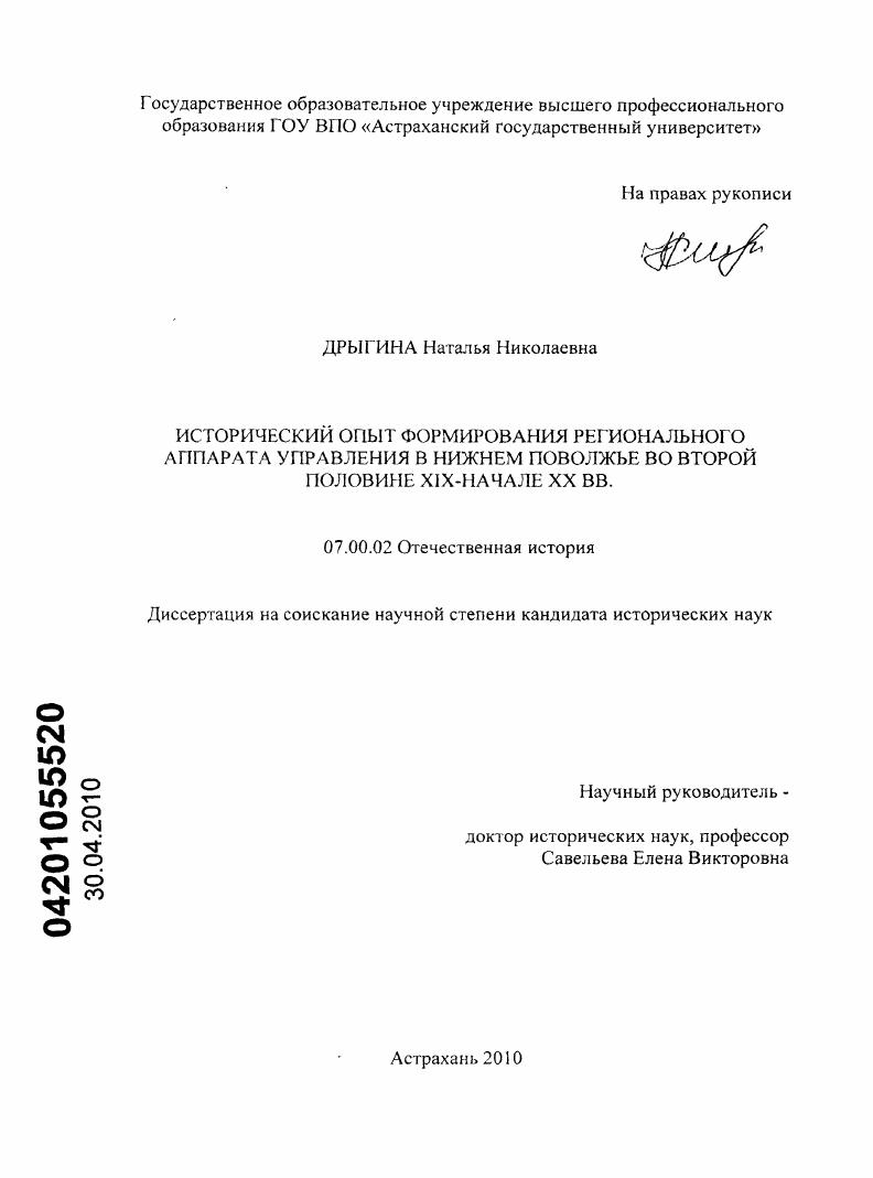 скачать диссертацию Исторический опыт формирования регионального аппарата государственного управления в Нижнем Поволжье во второй половине XIX - начале XX вв. Исторический опыт формирования регионального аппарата государственного управления в Нижнем Поволжье во второй половине XIX - начале XX вв.