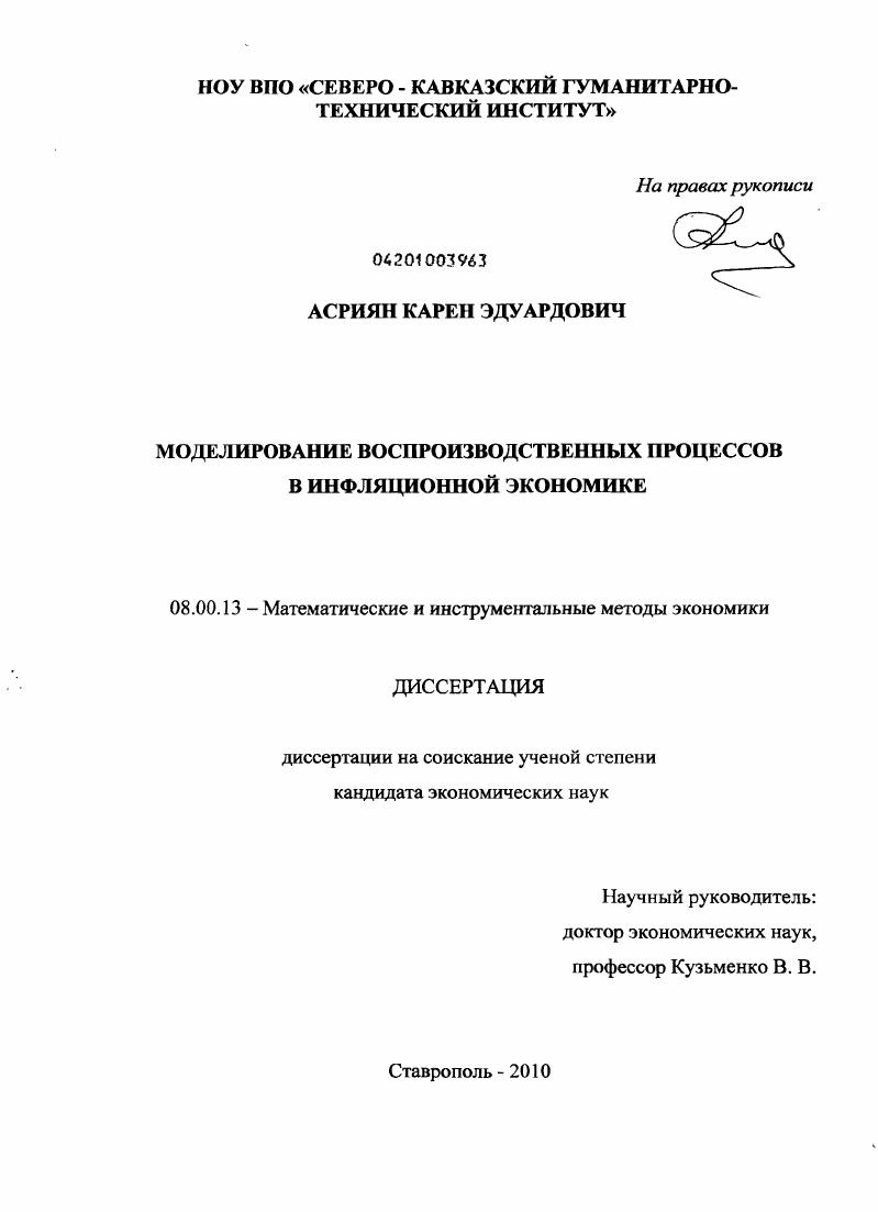 Моделирование воспроизводственных процессов в инфляционной экономике