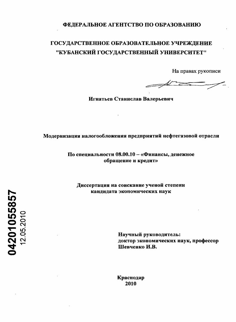 Модернизация налогообложения предприятий нефтегазовой отрасли