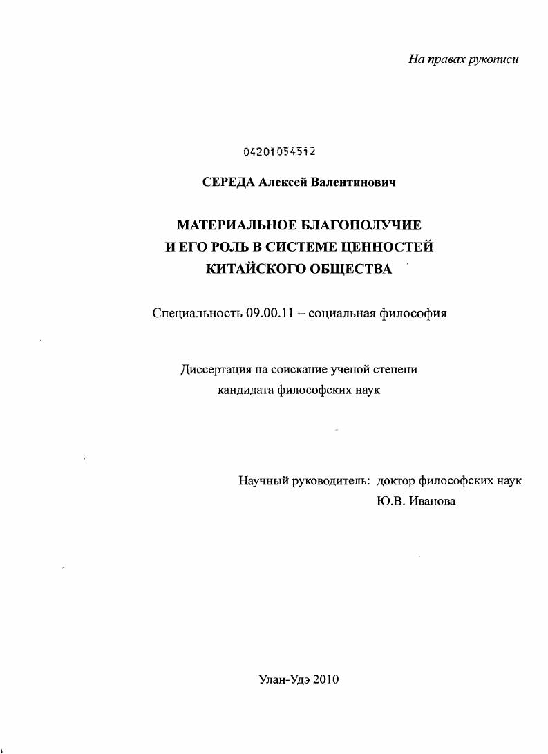 скачать диссертацию Материальное благополучие и его роль в системе ценностей китайского общества Материальное благополучие и его роль в системе ценностей китайского общества