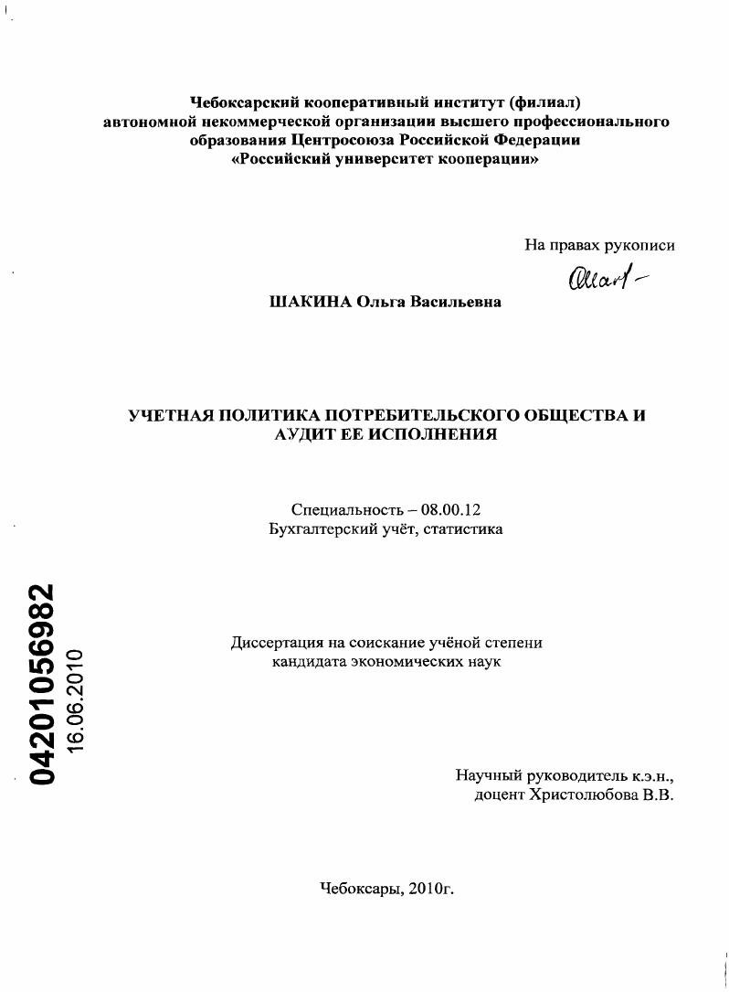Учетная политика потребительского общества и аудит ее исполнения