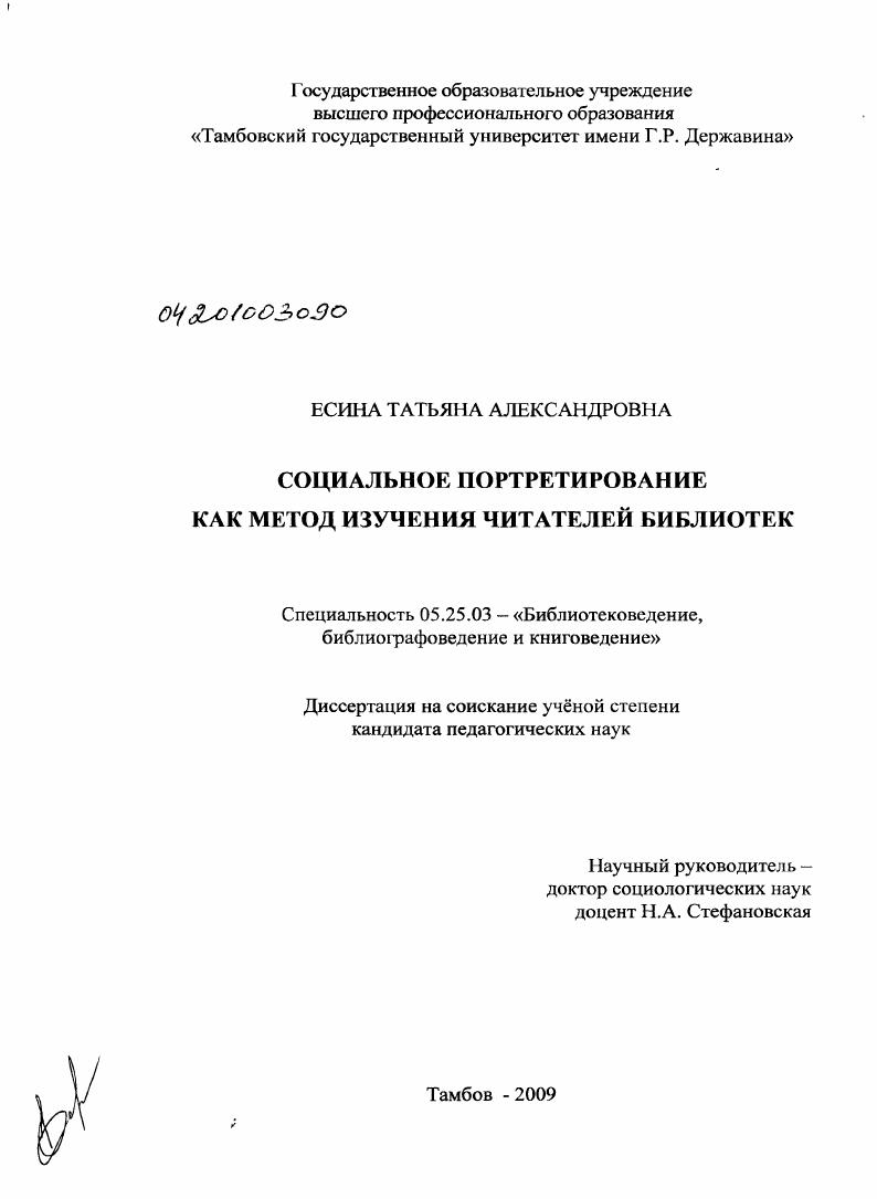 Социальное портретирование как метод изучения читателей библиотек