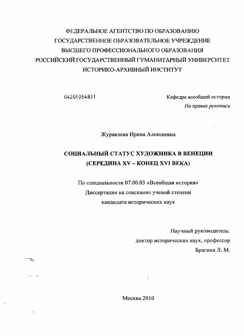 Социальный статус художника в Венеции : середина XV - конец XVI века