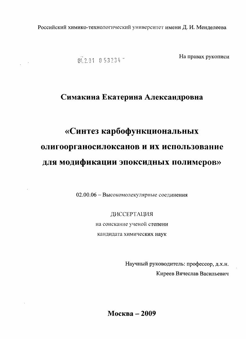 Синтез карбофункциональных олигоорганосилоксанов и их использование для модификации эпоксидных полимеров