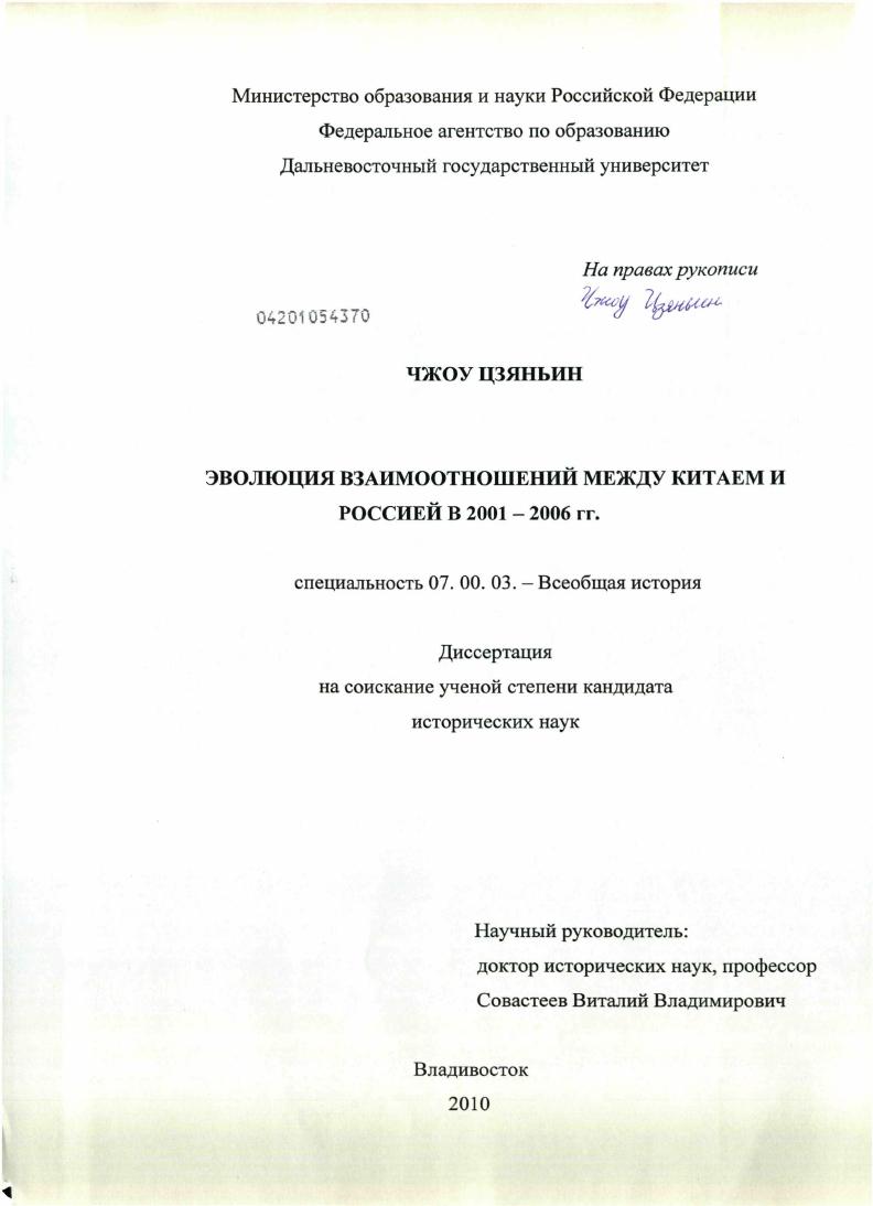 Эволюция взаимоотношений между Китаем и Россией в 2001-2006 гг.