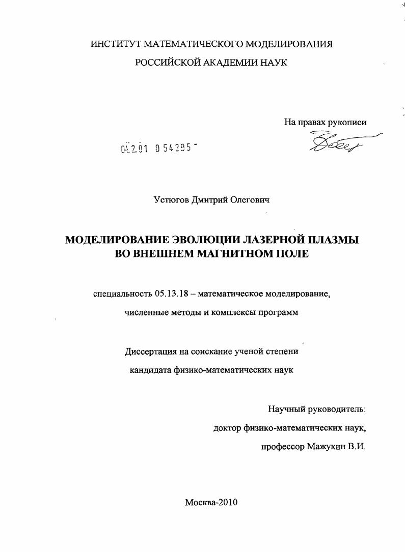 Моделирование эволюции лазерной плазмы во внешнем магнитном поле