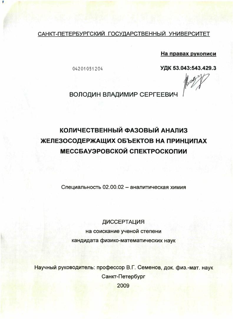 Количественный фазовый анализ железосодержащих объектов на принципах мессбауэровской спектроскопии