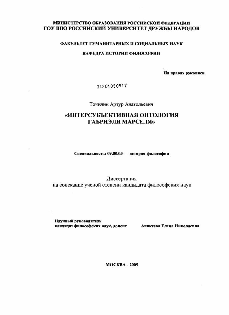 Интерсубъективная онтология Габриэля Марселя