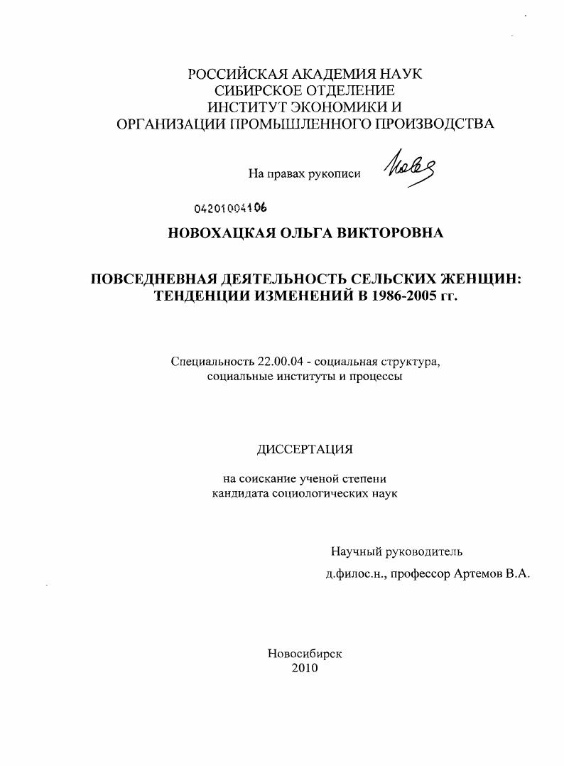 Повседневная деятельность сельских работающих женщин : тенденции изменений в 1986-2005 гг.