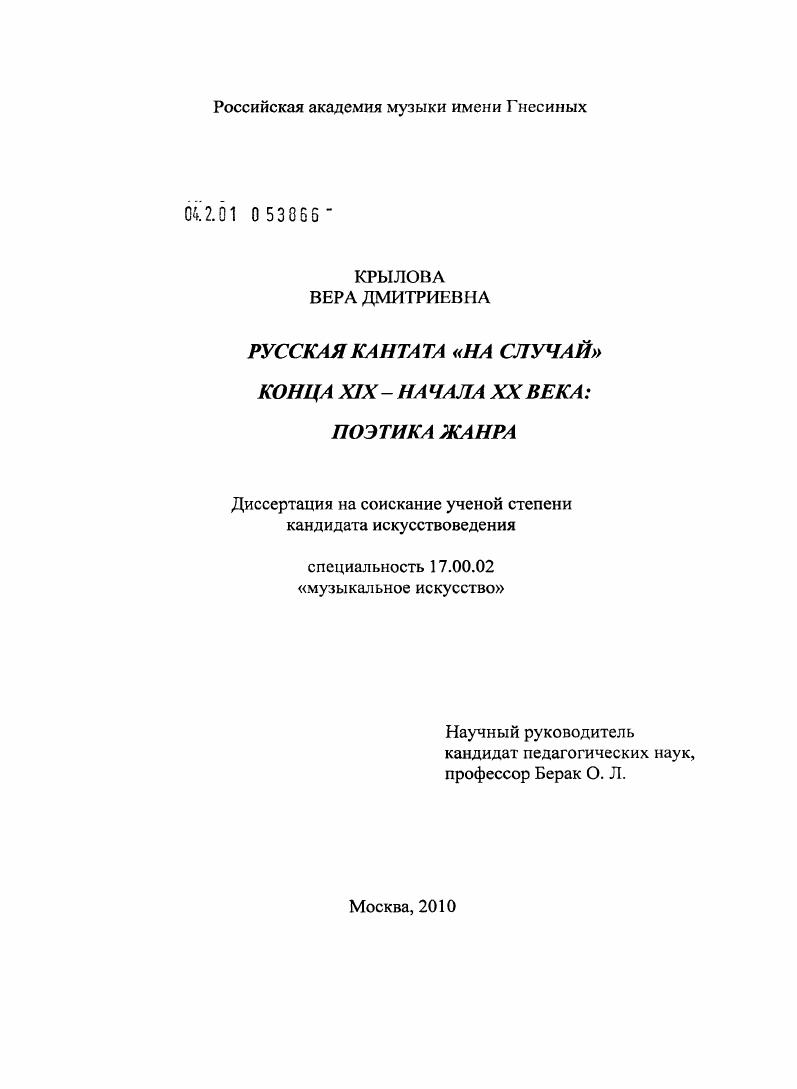 Русская кантата "на случай" конца XIX - начала XX века: поэтика жанра