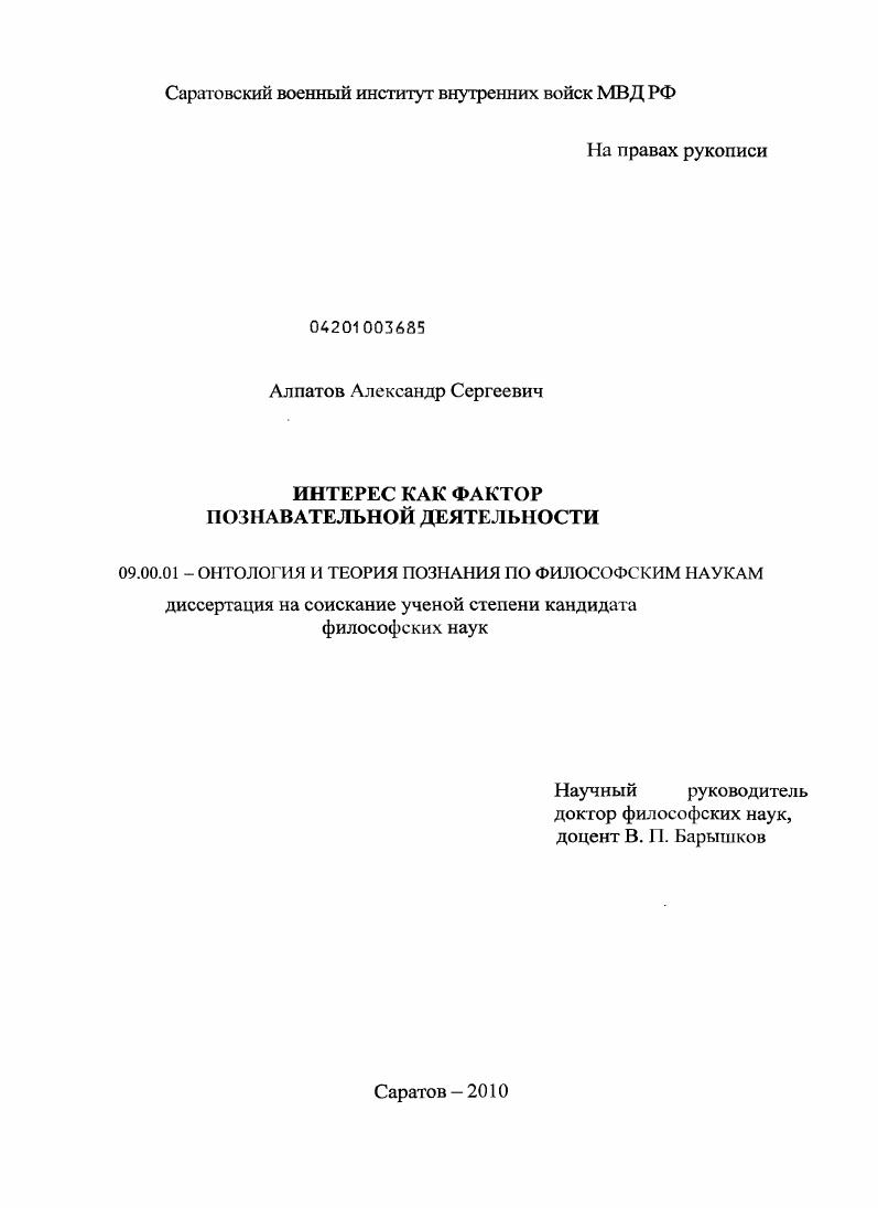 Интерес как фактор познавательной деятельности