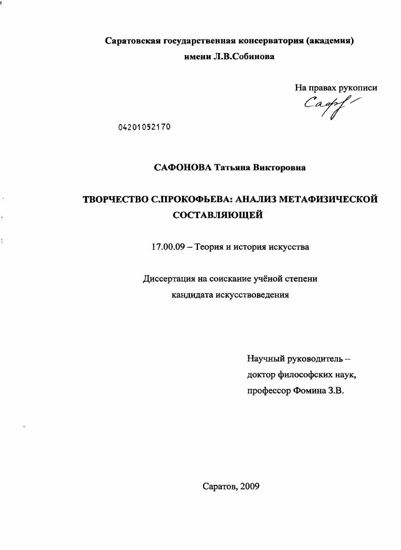 Творчество С. Прокофьева: анализ метафизической составляющей