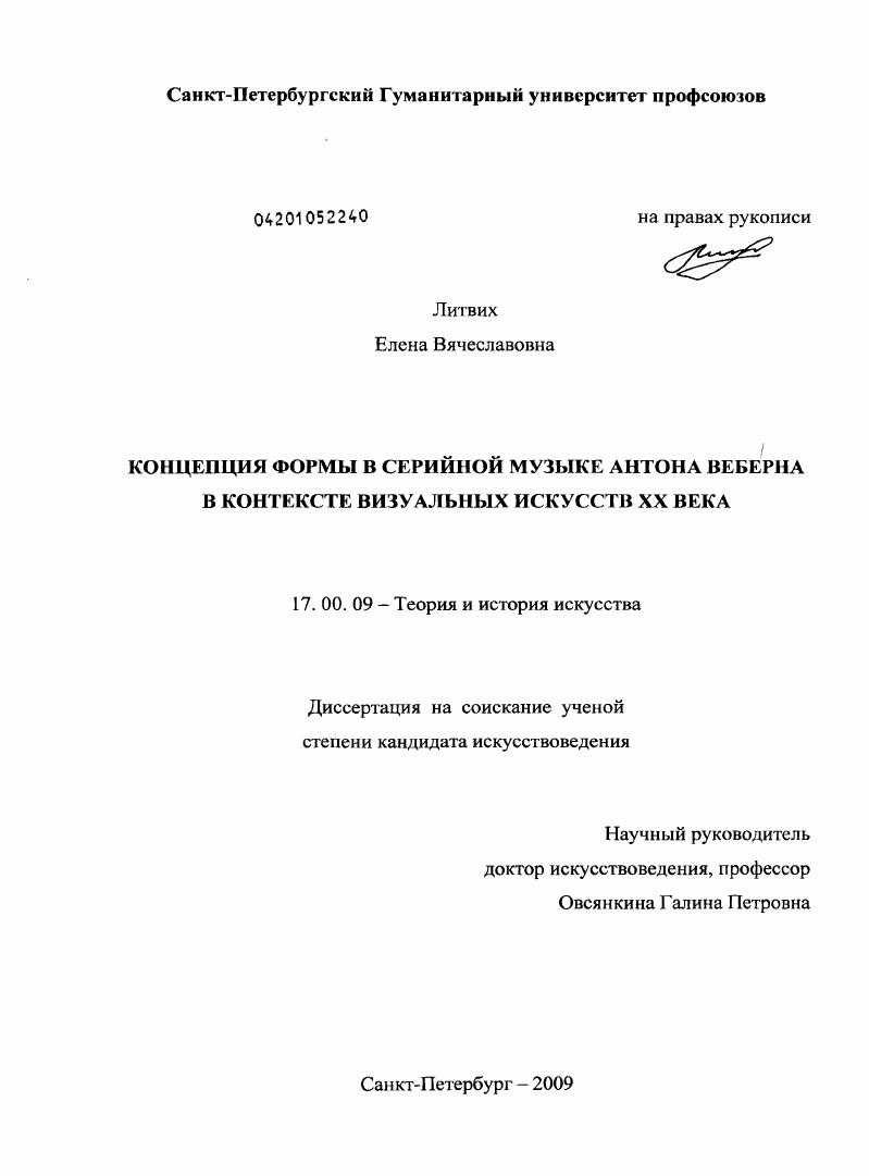 Концепция формы в серийной музыке Антона Веберна в контексте визуальных искусств XX века