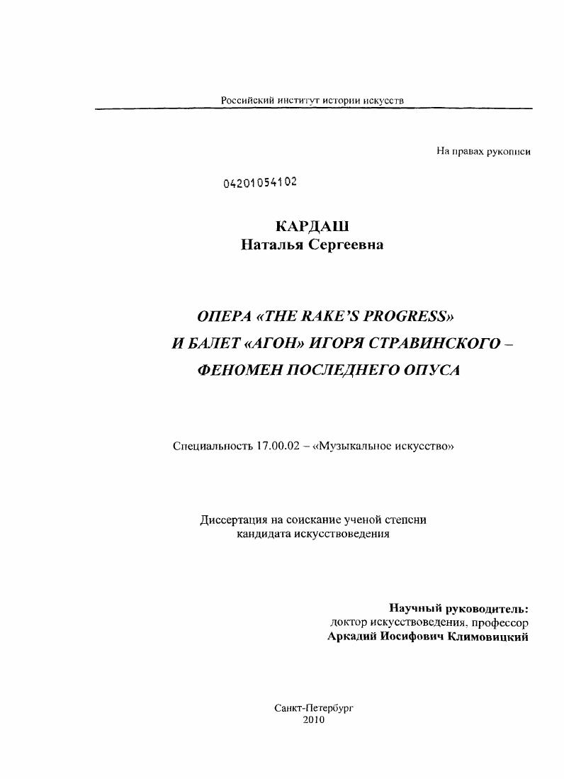 Опера "The Rake s Progress" и балет "Агон" Игоря Стравинского - феномен последнего опуса