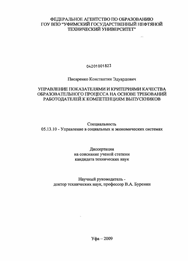 Управление показателями и критериями качества образовательного процесса на основе требований работодателей к компетенциям выпускников