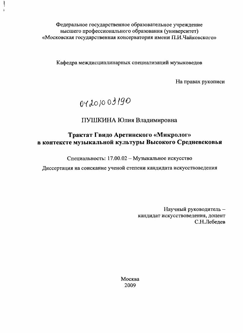 Трактат Гвидо Аретинского "Микролог" в контексте музыкальной культуры Высокого Средневековья