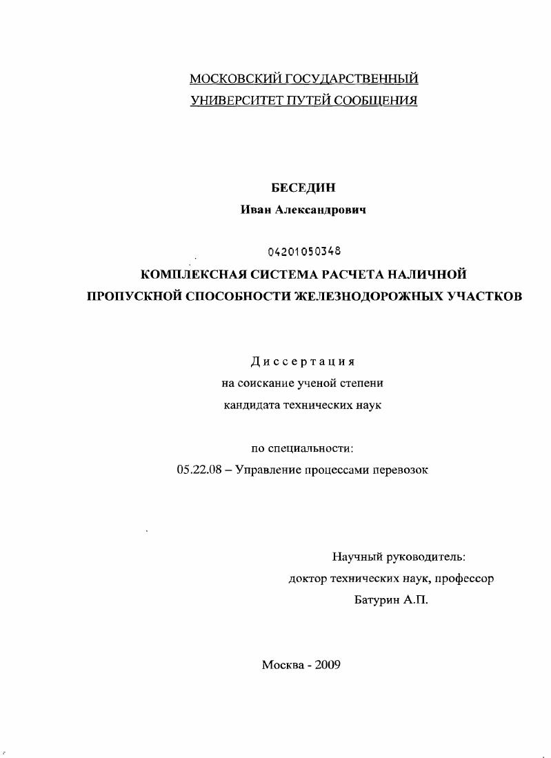 Комплексная система расчета наличной пропускной способности железнодорожных участков