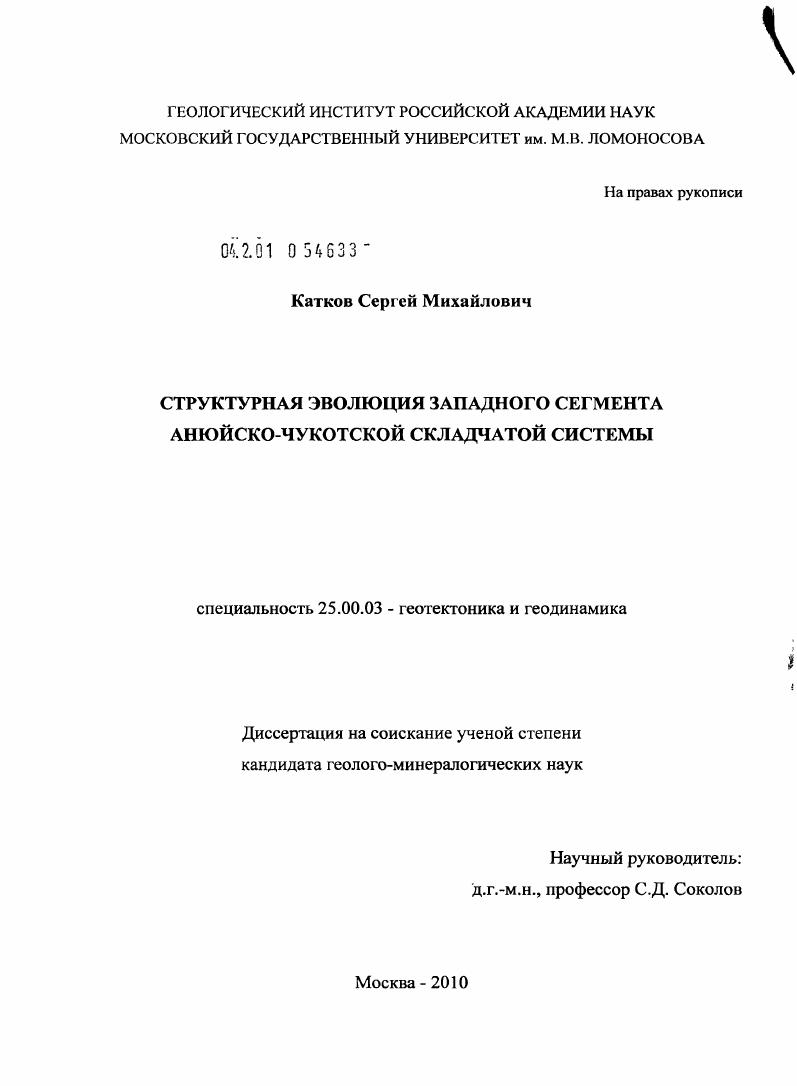 Структурная эволюция западного сегмента Анюйско-Чукотской складчатой системы