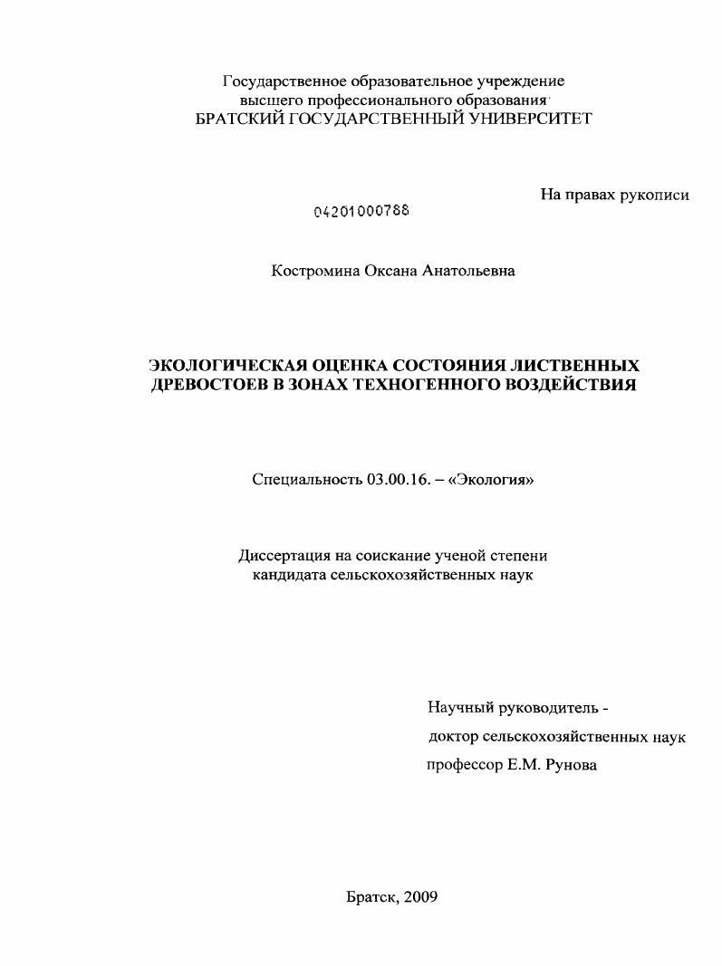 Экологическая оценка состояния лиственных древостоев в зонах техногенного воздействия