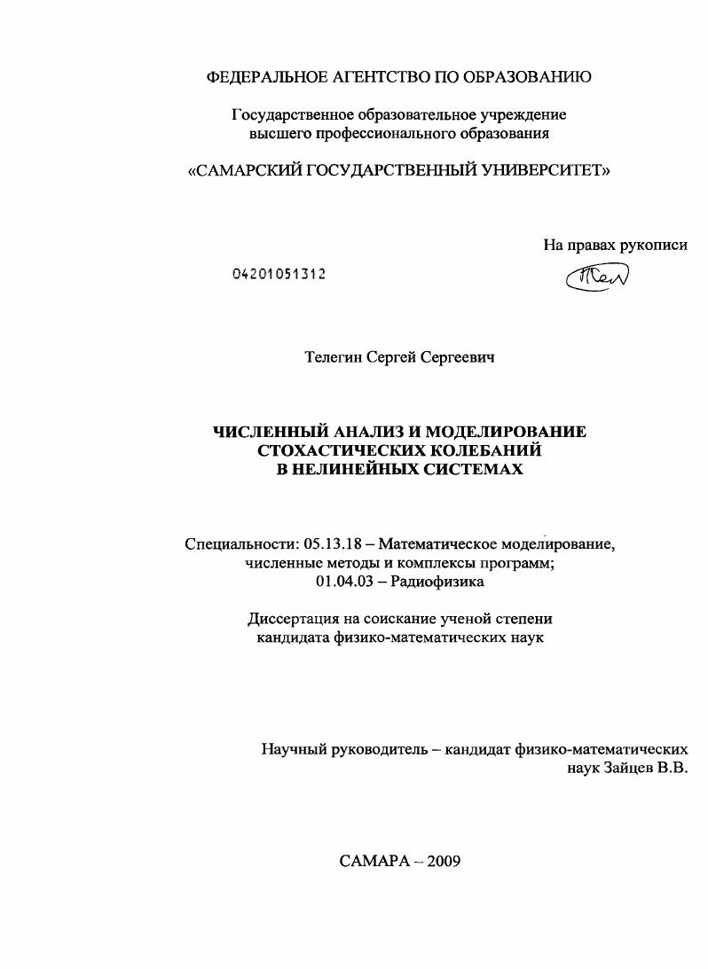 Численный анализ и моделирование стохастических колебаний в нелинейных системах