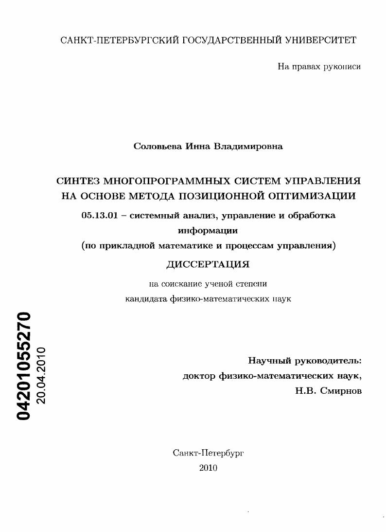 Синтез многопрограммных систем управления на основе метода позиционной оптимизации