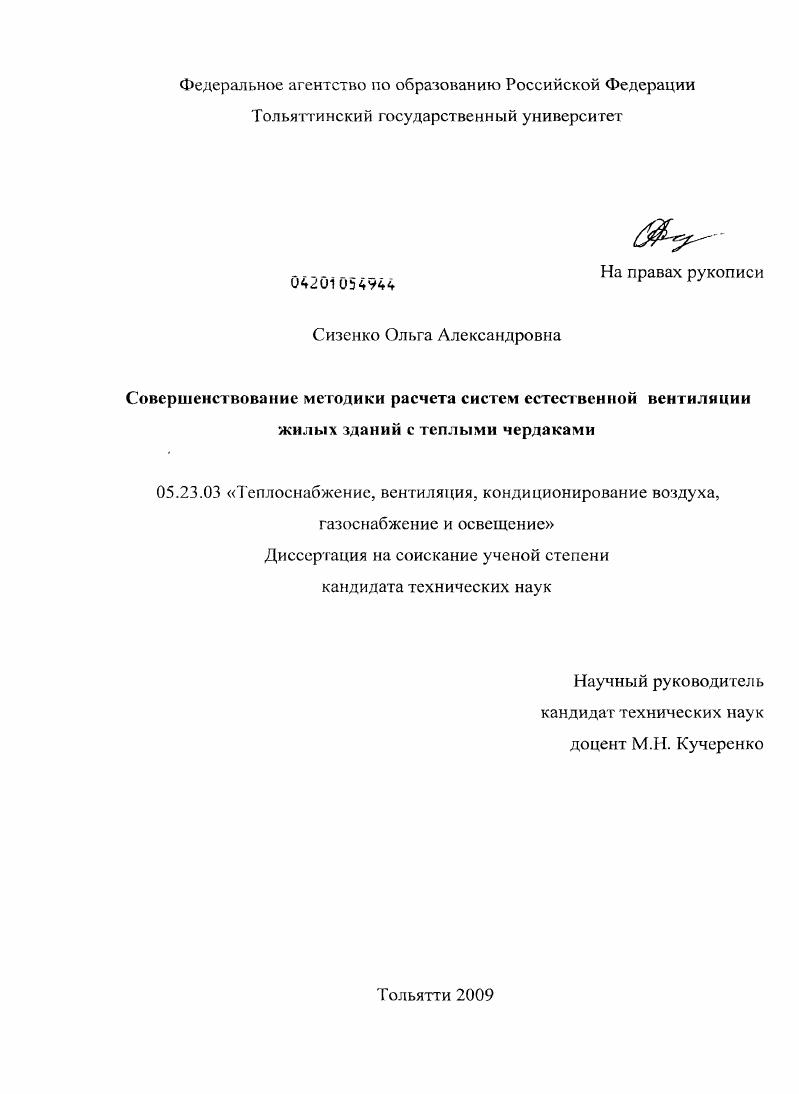 Совершенствование методики расчета систем естественной вентиляции жилых зданий с теплыми чердаками