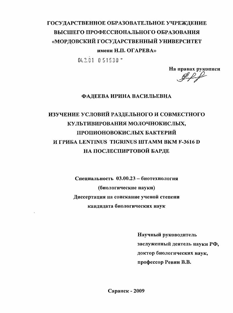 Изучение условий раздельного и совместного культивирования молочнокислых, пропионовокислых бактерий и гриба Lentinus tigrinus штамм ВКМ F-3616D на послеспиртовой барде