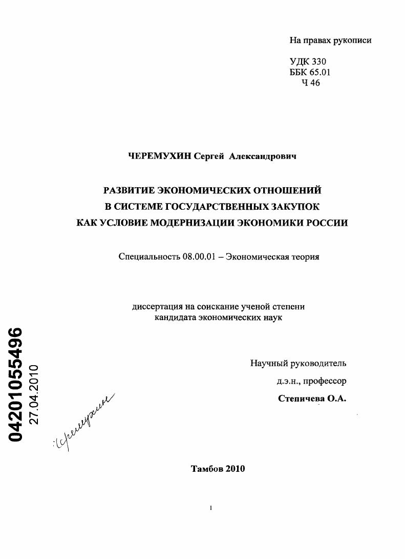 Развитие экономических отношений в системе государственных закупок как условие модернизации экономики России