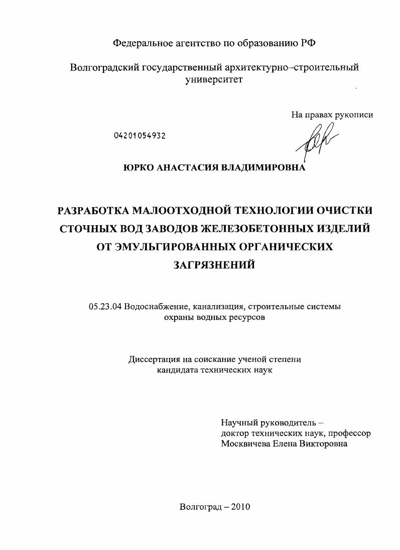 Разработка малоотходной технологии очистки сточных вод заводов железобетонных изделий от эмульгированных органических загрязнений