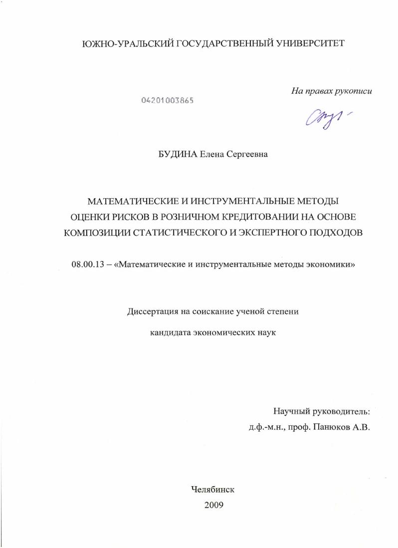 Математические и инструментальные методы оценки рисков в розничном кредитовании на основе композиции статистического и экспертного подходов