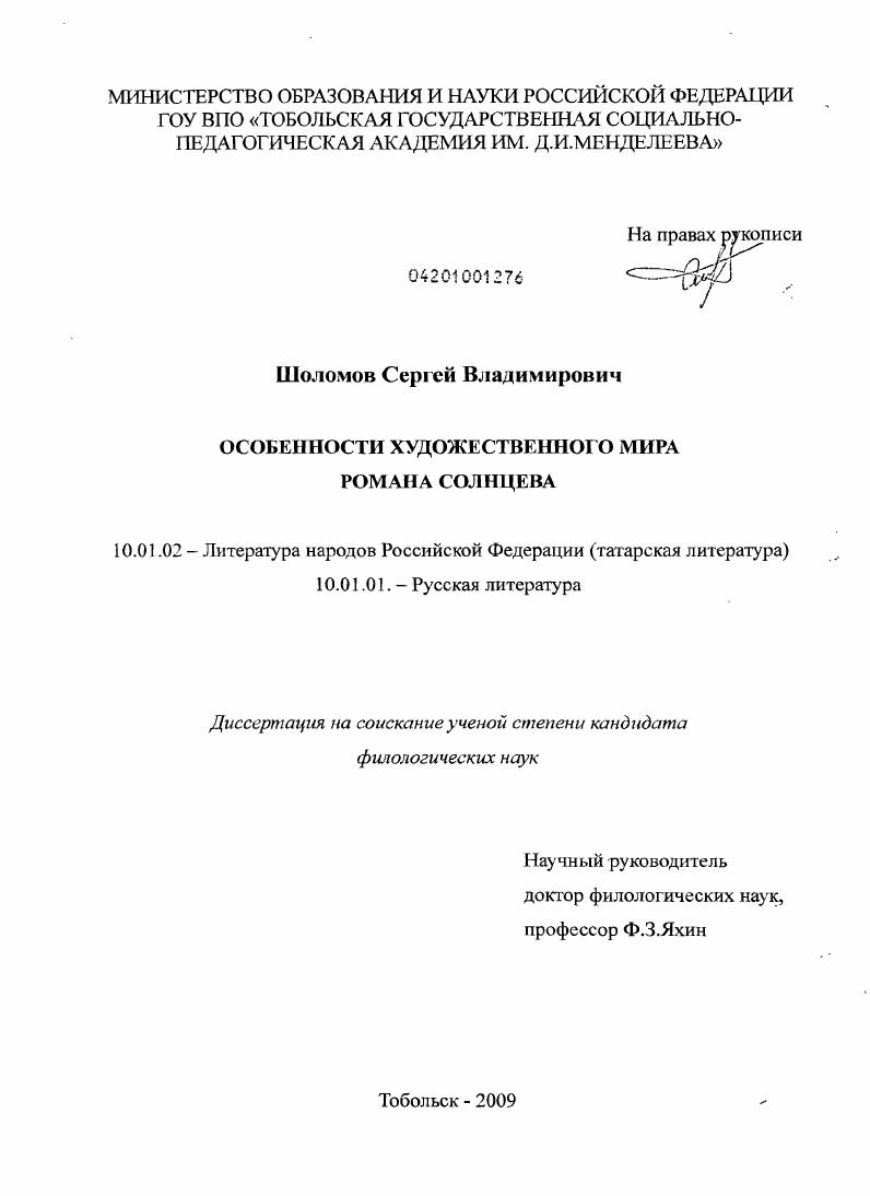 скачать диссертацию Особенности художественного мира Романа Солнцева Особенности художественного мира Романа Солнцева