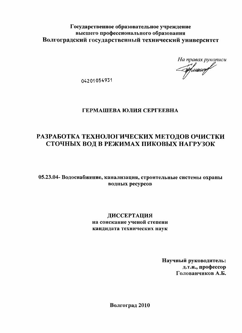 Разработка технологических методов очистки сточных вод в режимах пиковых нагрузок