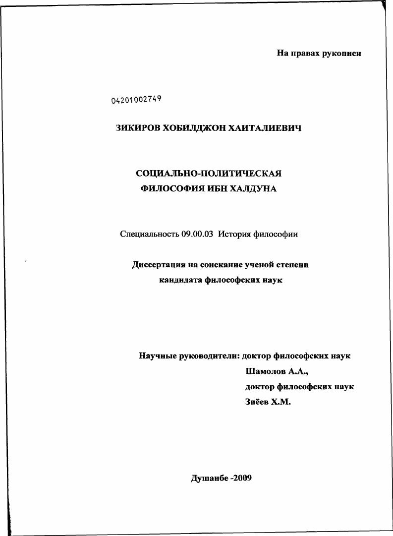 Социально-политическая философия Ибн Халдуна