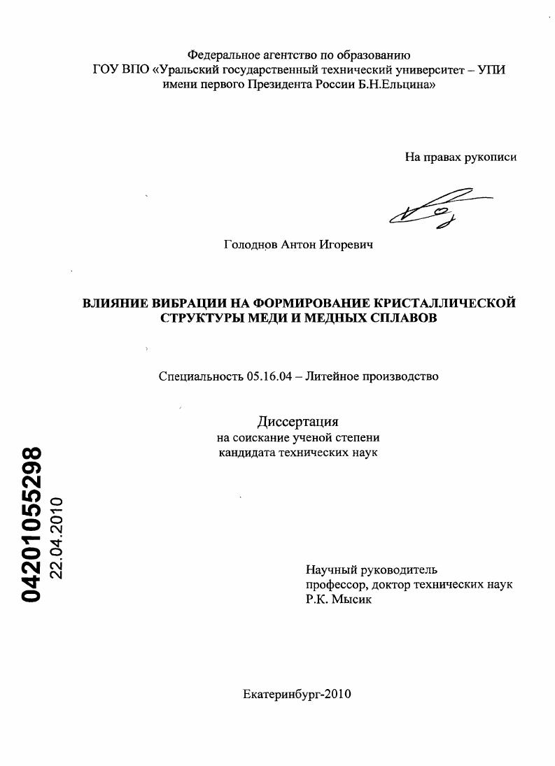 Влияние вибрации на формирование кристаллической структуры меди и медных сплавов