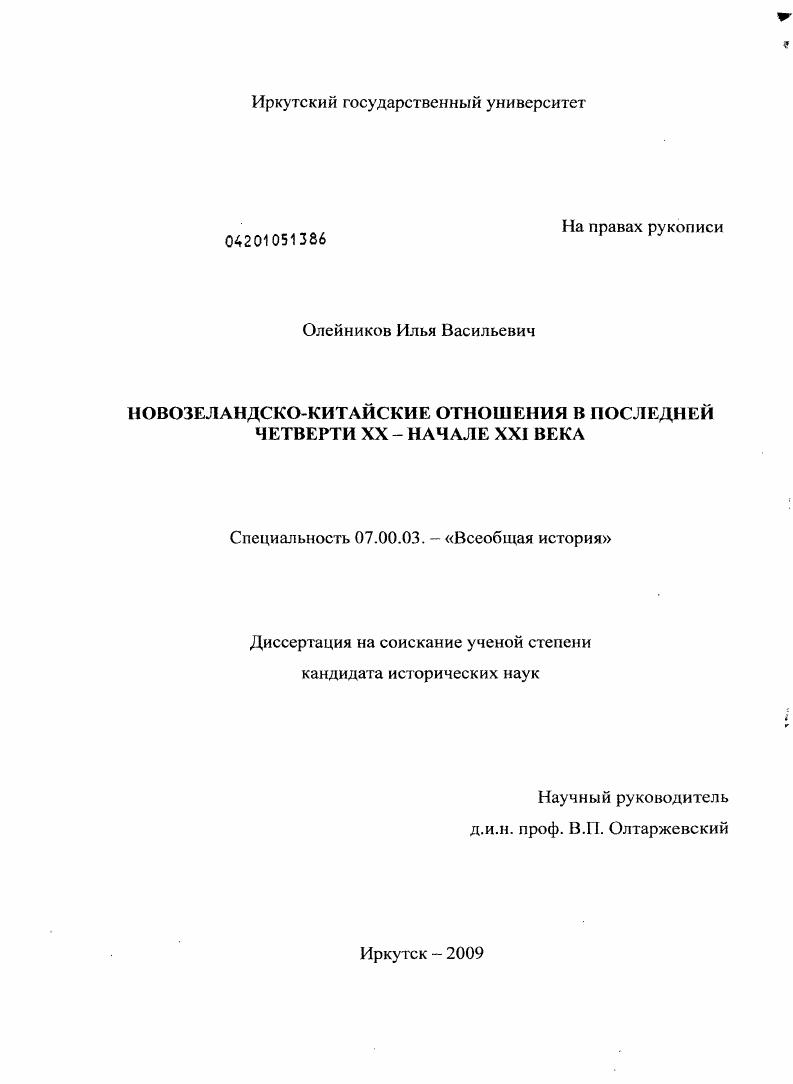 Новозеландско-китайские отношения в последней четверти XX - начале XXI века