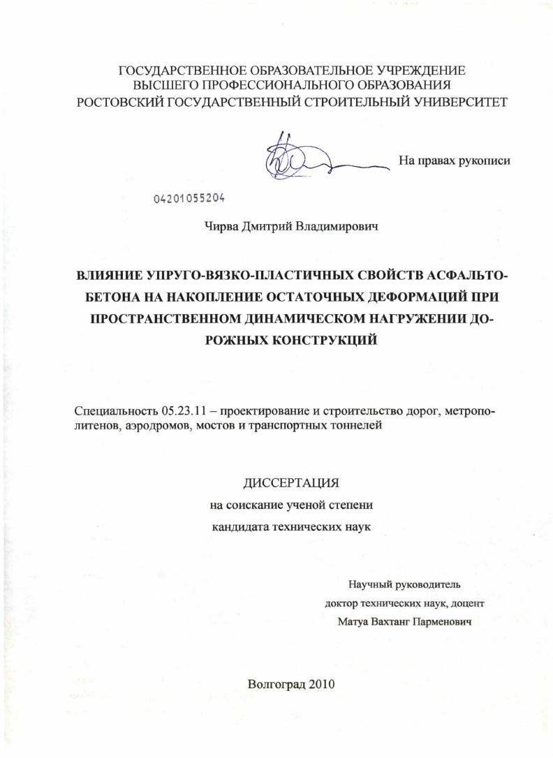 Влияние упруго-вязко-пластичных свойств асфальто-бетона на накопление остаточных деформаций при пространственном динамическом нагружении дорожных конструкций