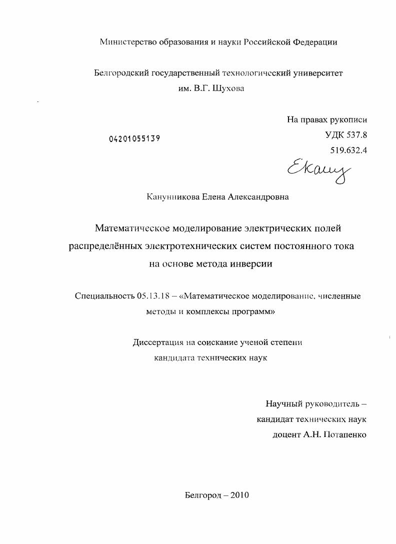 Математическое моделирование электрических полей распределенных электротехнических систем постоянного тока на основе метода инверсии