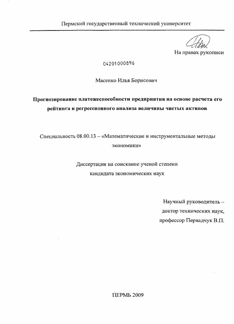 Прогнозирование платежеспособности предприятия на основе расчета его рейтинга и регрессионного анализа величины чистых активов