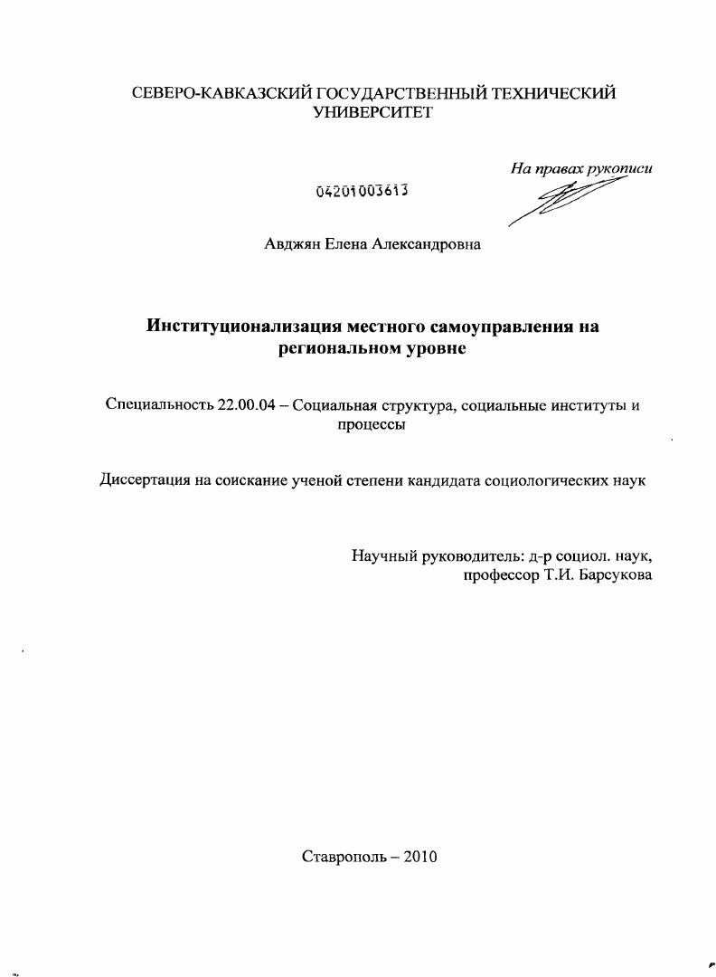 Институционализация местного самоуправления на региональном уровне