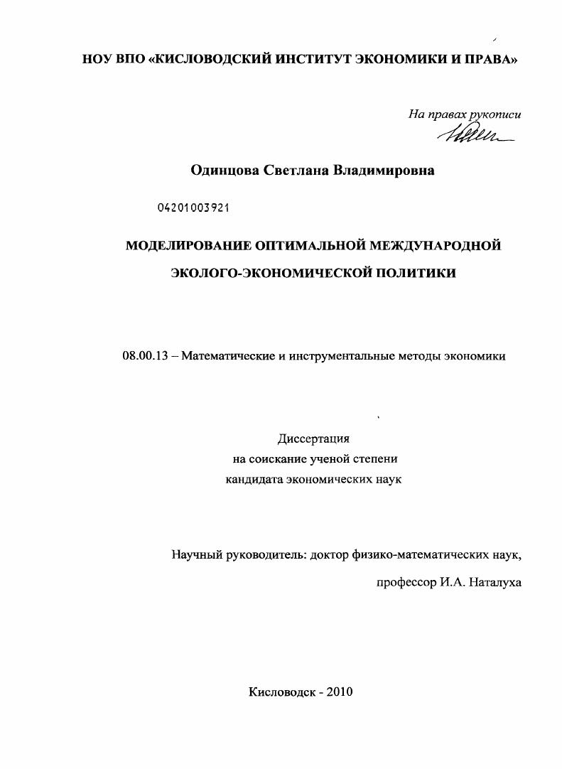 Моделирование оптимальной международной эколого-экономической политики