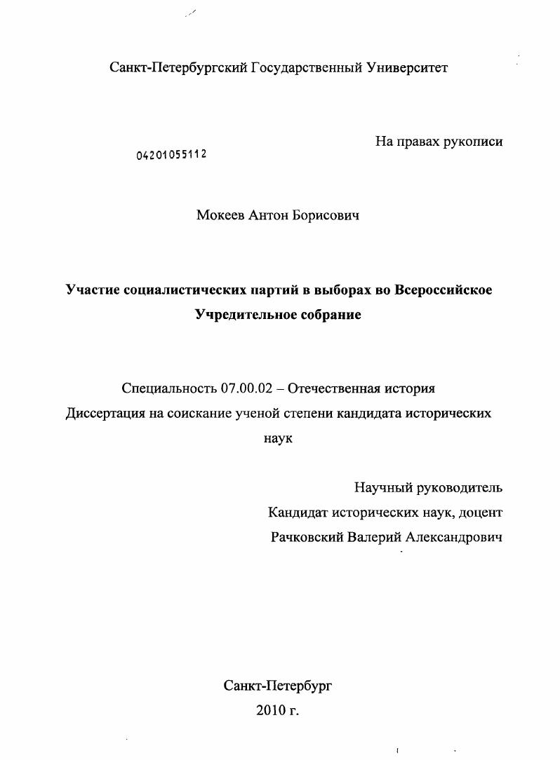 Участие социалистических партий в выборах во Всероссийское Учредительное собрание