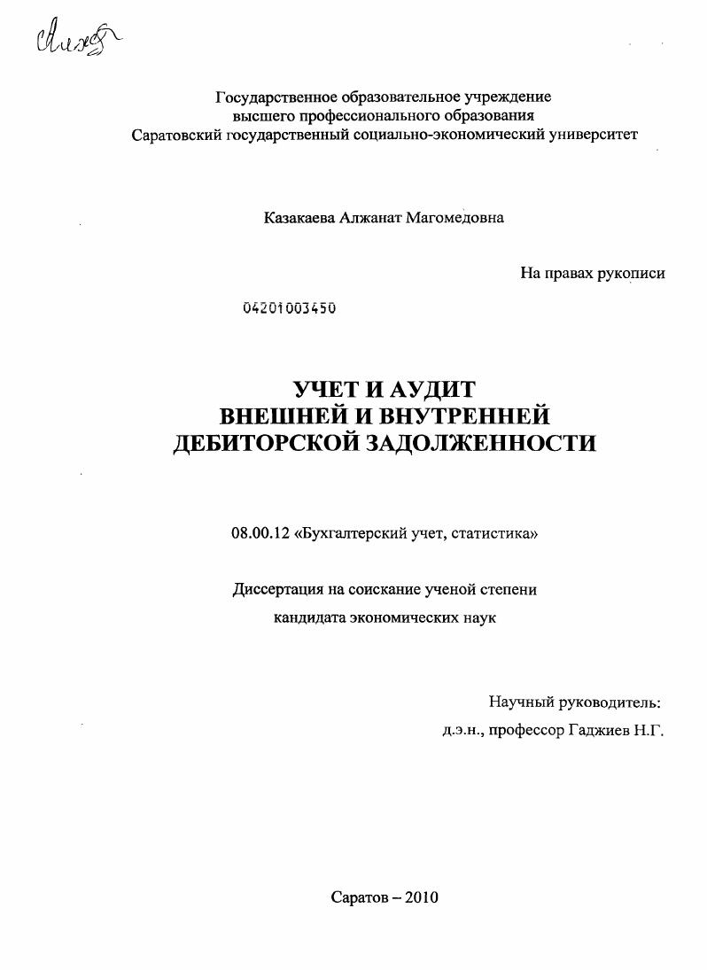 Учет и аудит внешней и внутренней дебиторской задолженности