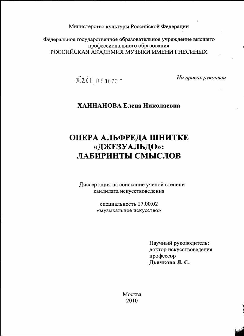 Опера Альфреда Шнитке "Джезуальдо" : лабиринты смыслов