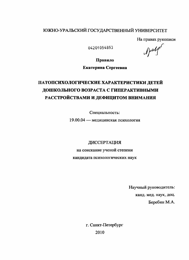 Патопсихологические характеристики детей дошкольного возраста с гиперактивными расстройствами и дефицитом внимания