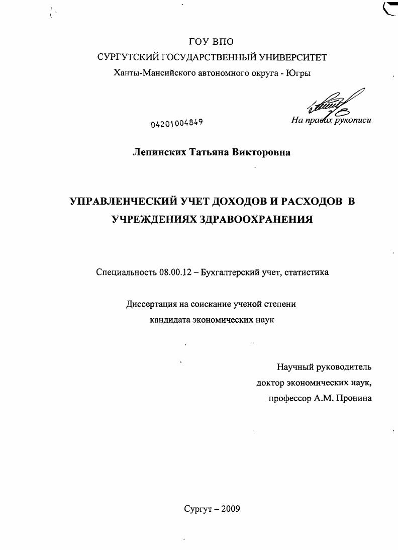 Управленческий учет доходов и расходов в учреждениях здравоохранения