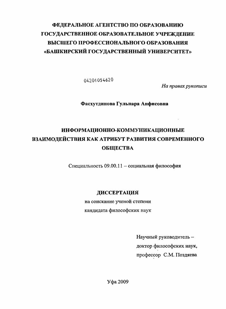 Информационно-коммуникационные взаимодействия как атрибут развития современного общества