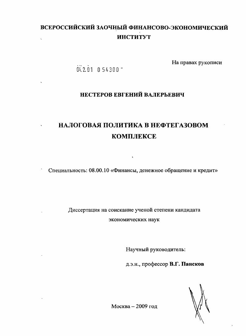 Налоговая политика в нефтегазовом комплексе