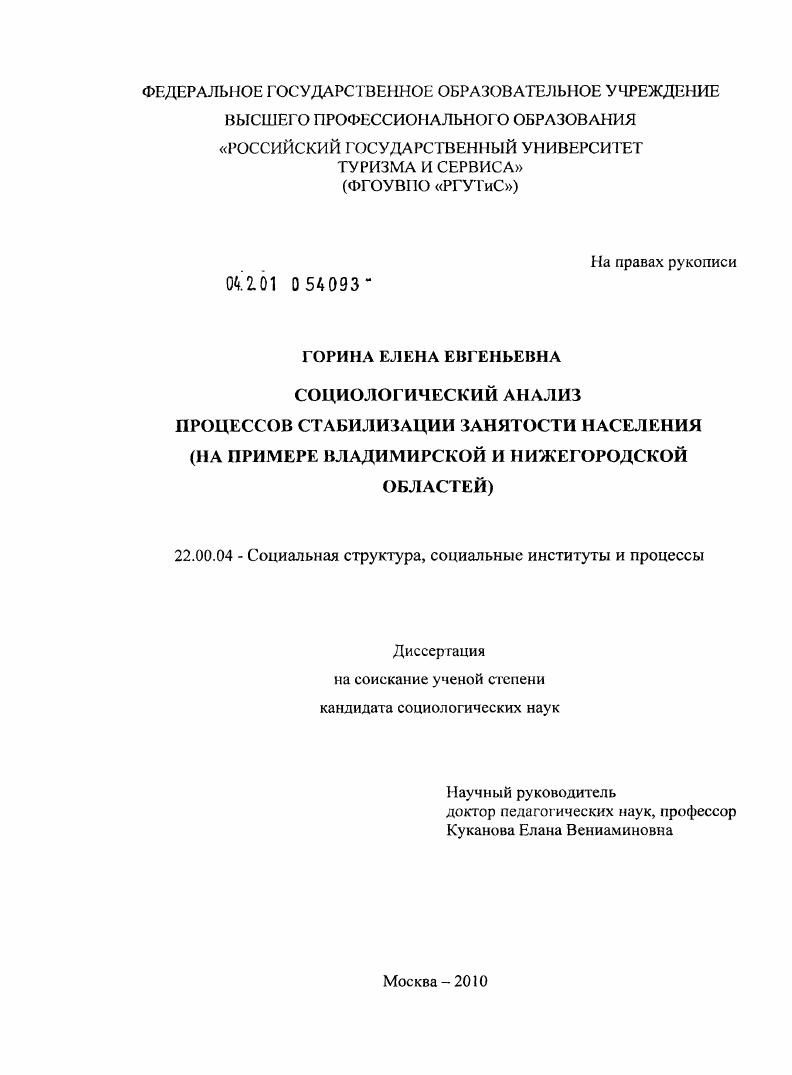 скачать диссертацию Социологический анализ процессов стабилизации занятости населения : на примере Владимирской и Нижегородской областей Социологический анализ процессов стабилизации занятости населения : на примере Владимирской и Нижегородской областей
