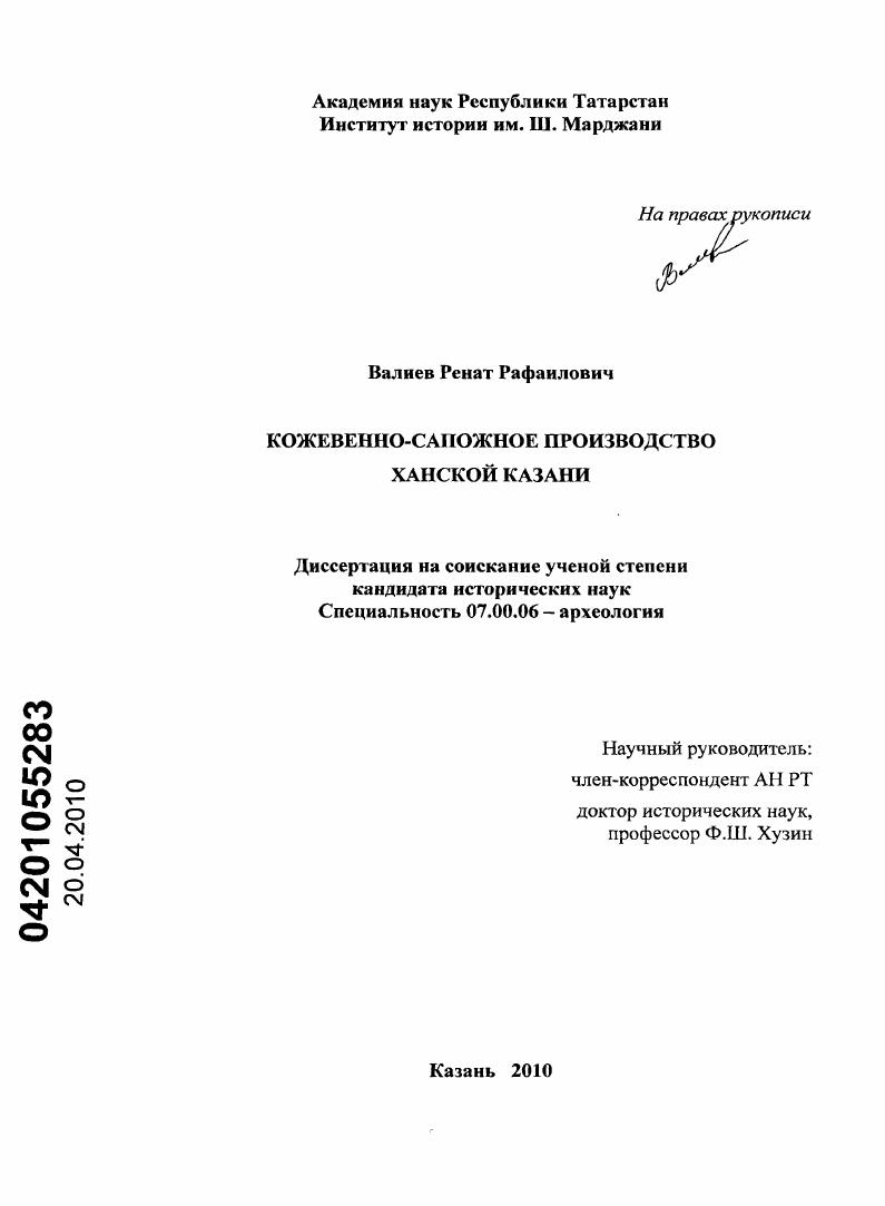 Кожевенно-сапожное производство ханской Казани