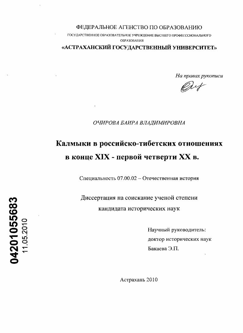 Калмыки в российско-тибетских отношениях в конце XIX - первой четверти XX в.